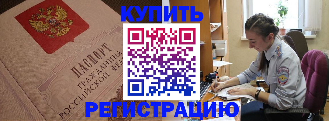 где прописаться в Амурской области